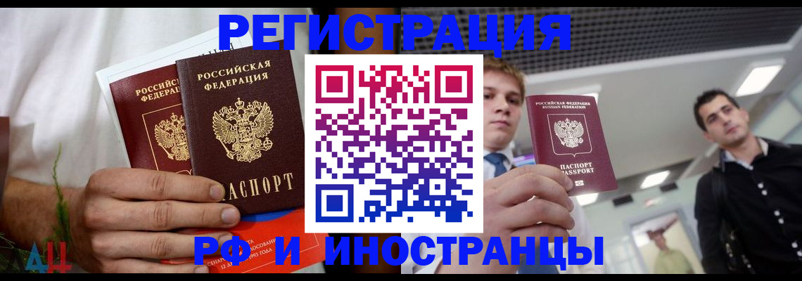временная регистрация купить в Меленках