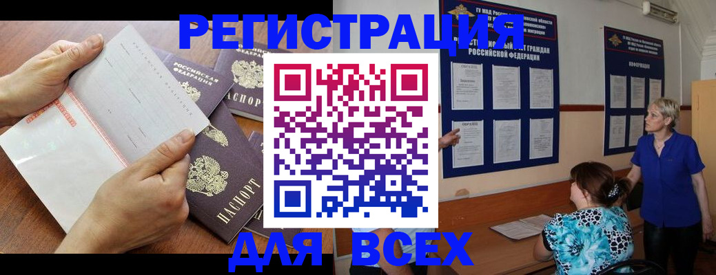 временная регистрация купить в Меленках