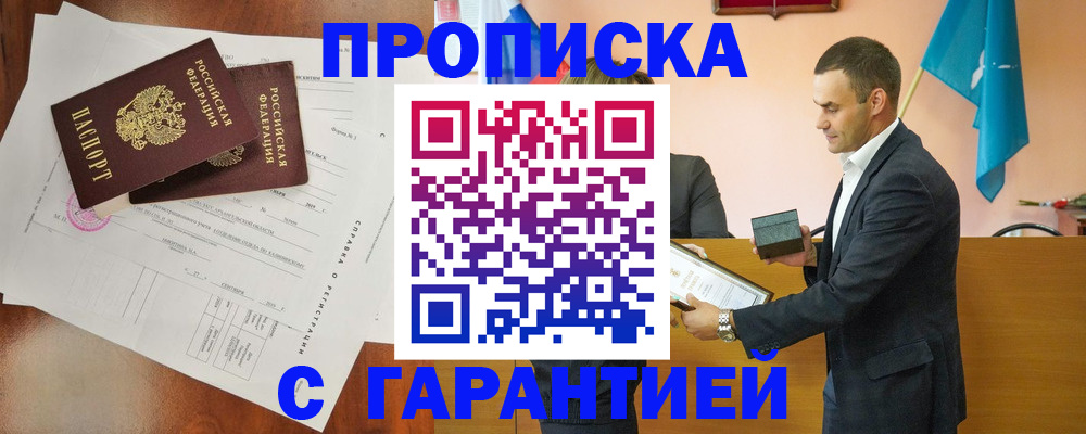 прописка ребенка в Меленках