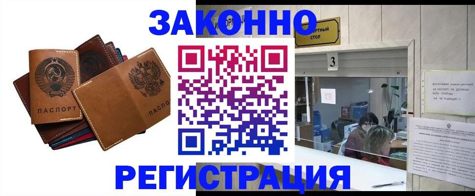 временная регистрация недорого в Меленках