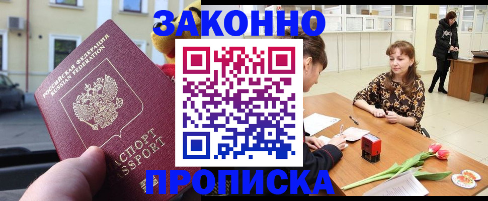 прописка штамп в Меленках